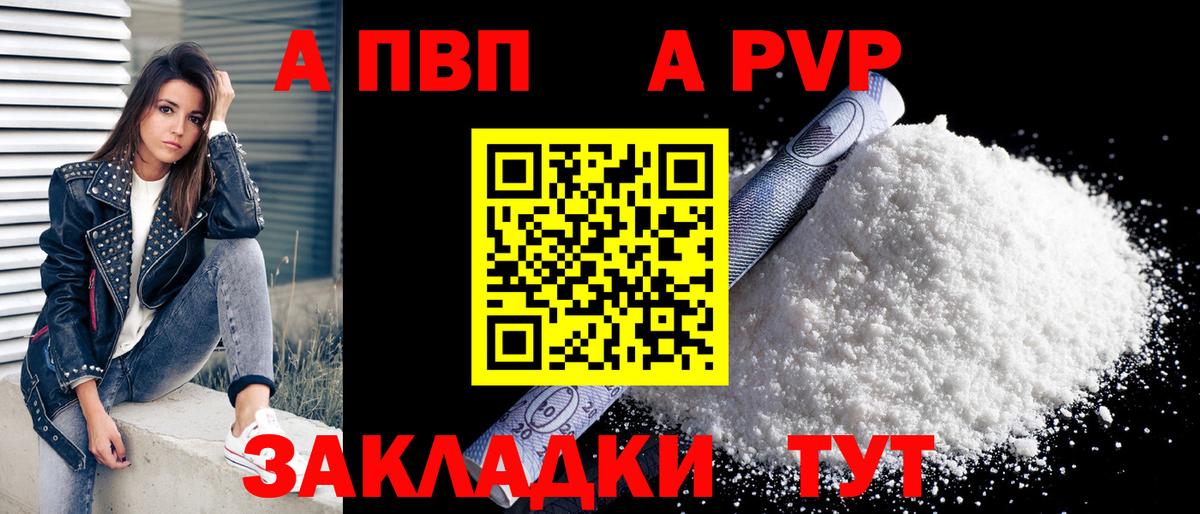 А ПВП Crystall Верхняя Салда