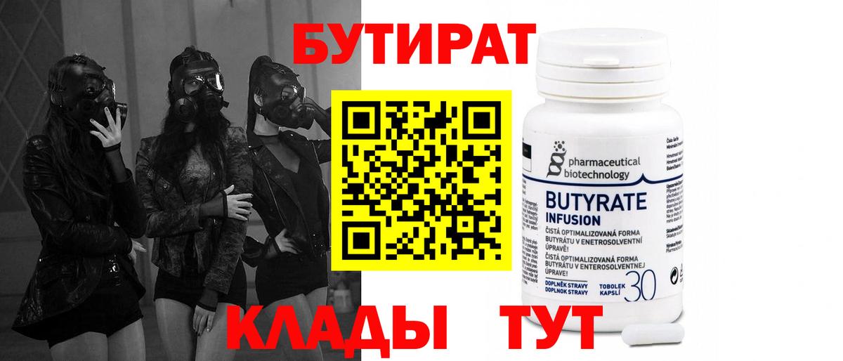 Бутират 1.4BDO Верхняя Салда