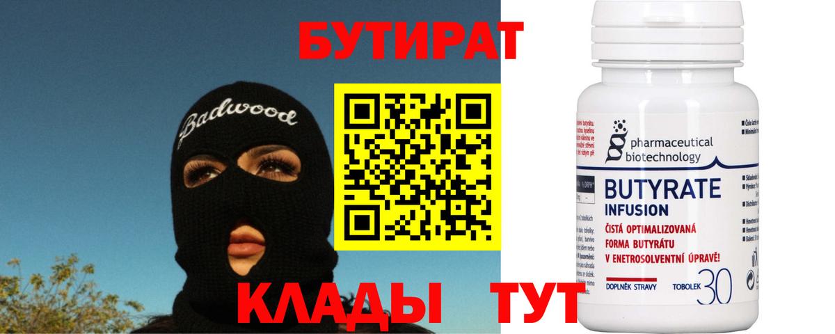 Верхняя Салда  Бутират вода  Бутират  Вход с VPN 