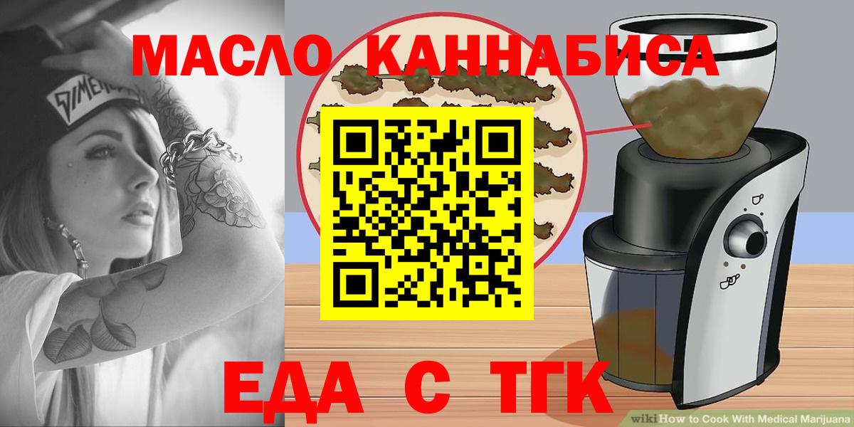 Еда ТГК конопля  Вход с VPN  Верхняя Салда 