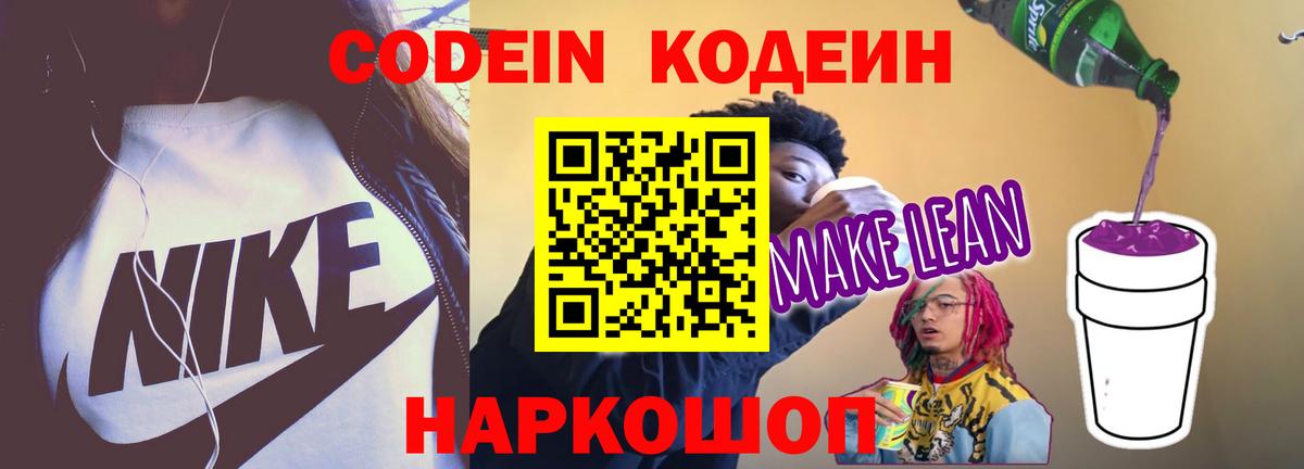 Codein Purple Drank Верхняя Салда